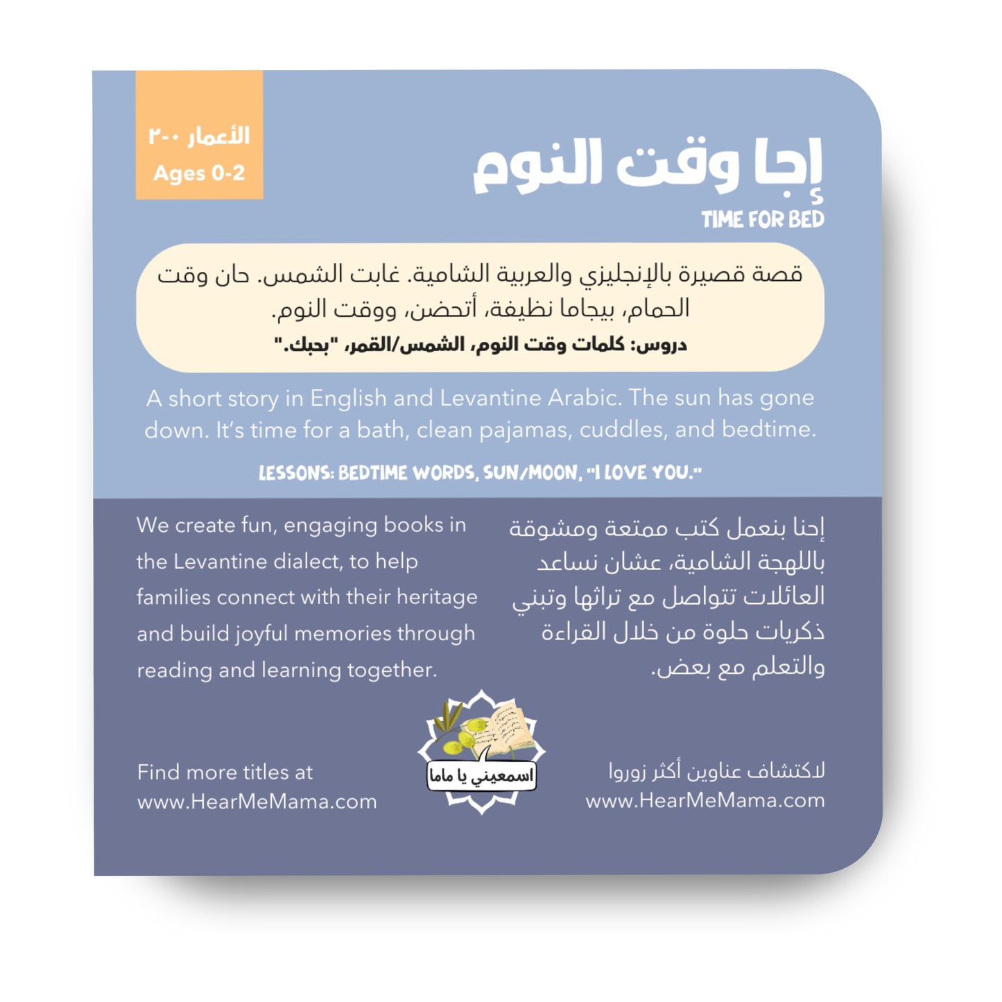 Time For Bed-Back Cover-Hear Me Mama (اسمعيني يا ماما)-White