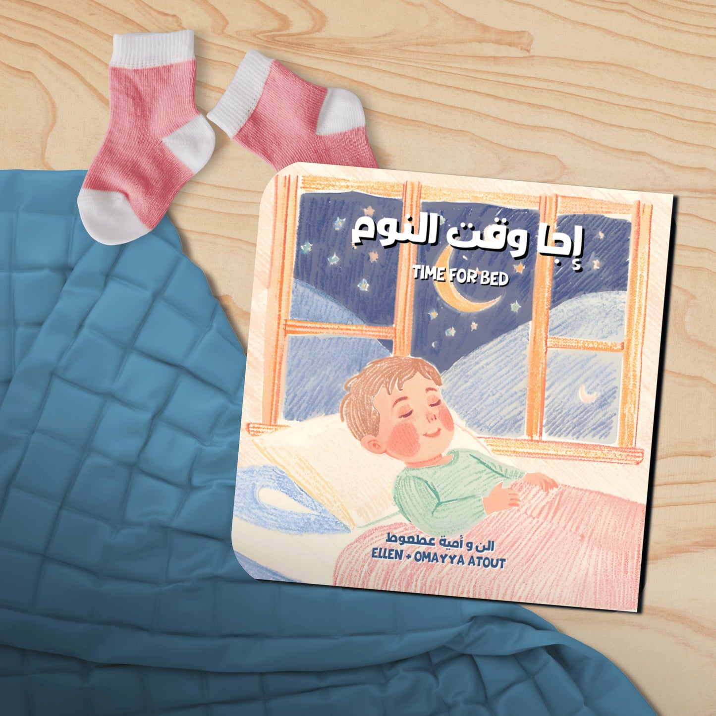 Time For Bed - Thumbnail - Hear Me Mama (اسمعيني يا ماما)