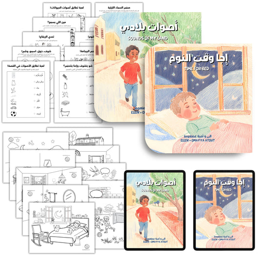 Everything Bundle - Arabic Books ebooks Coloring Activities for Kids - Hear Me Mama (اسمعيني يا ماما) - White