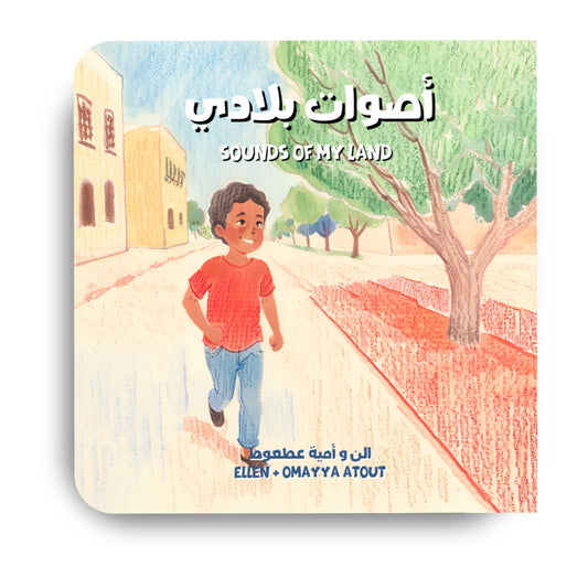 Sounds Of My Land-Front Cover-Hear Me Mama (اسمعيني يا ماما)-White