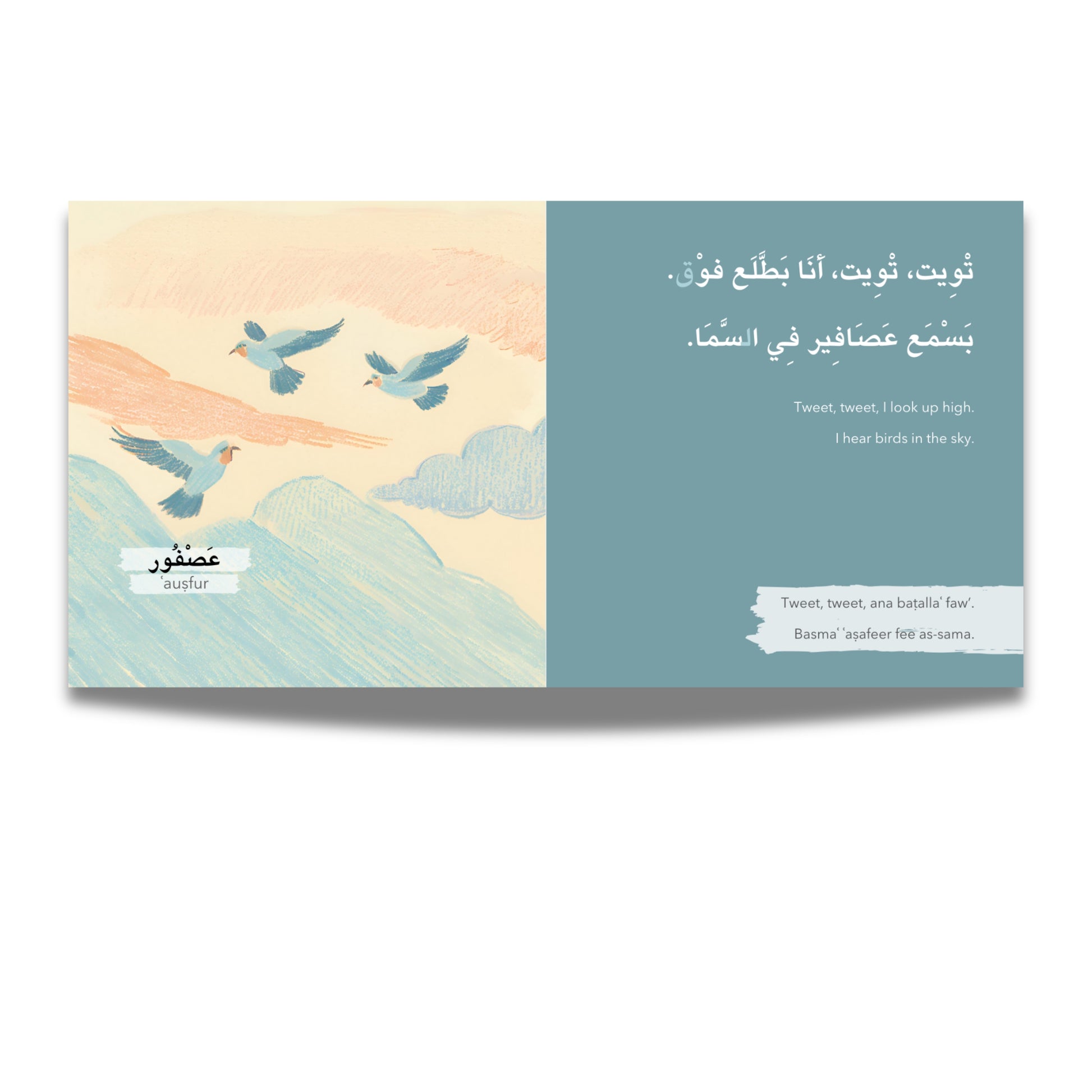 Sounds Of My Land-Page Four-Hear Me Mama (اسمعيني يا ماما)-White