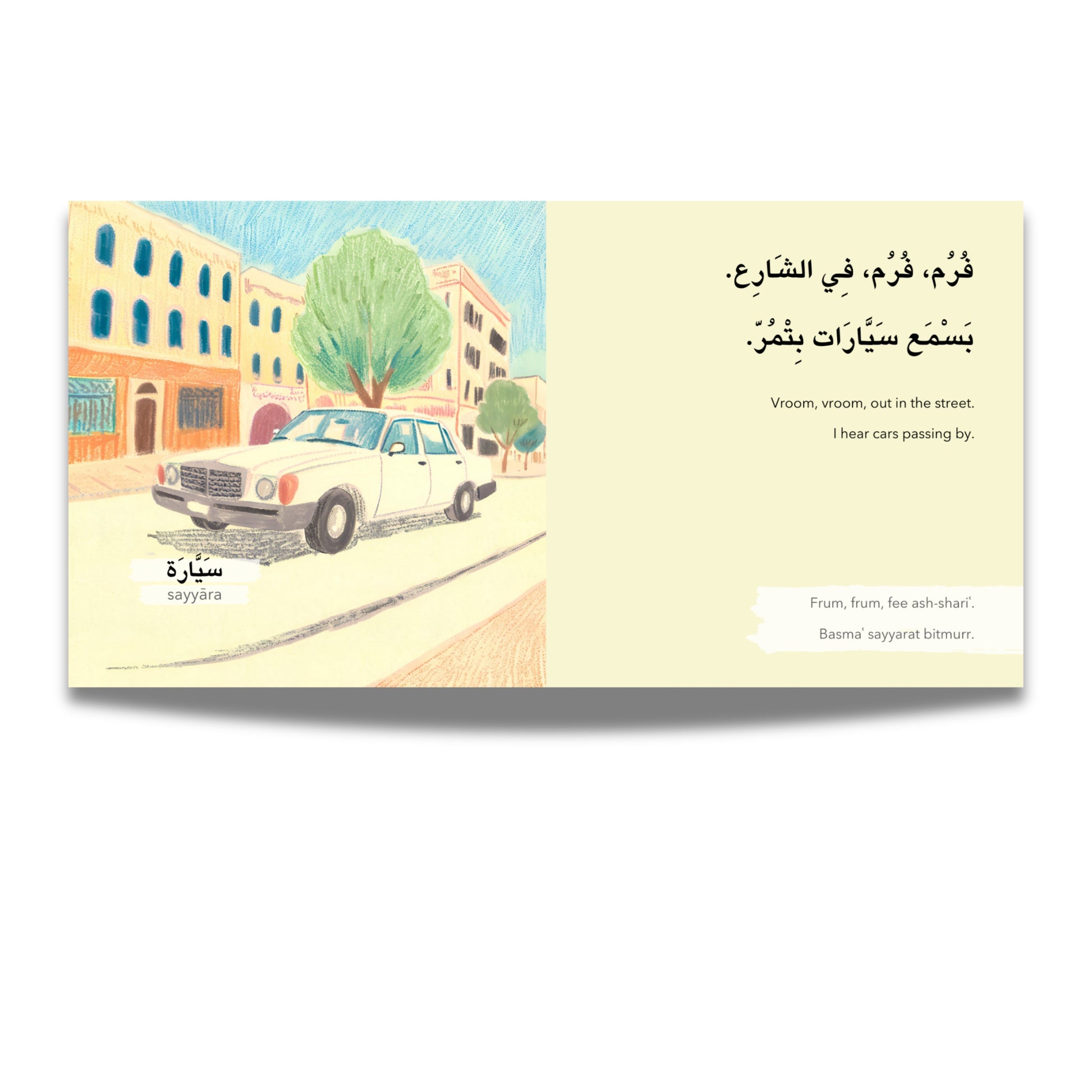 Sounds Of My Land-Page Seven-Hear Me Mama (اسمعيني يا ماما)-White