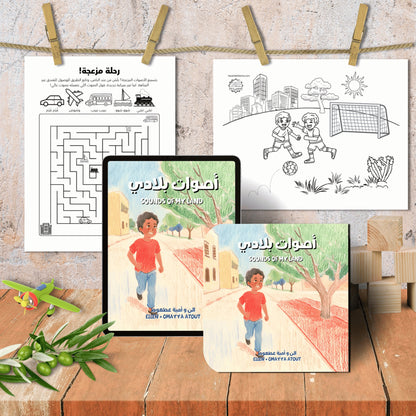 Sounds Of My Land - Deluxe Bundle - Hear Me Mama (اسمعيني يا ماما)