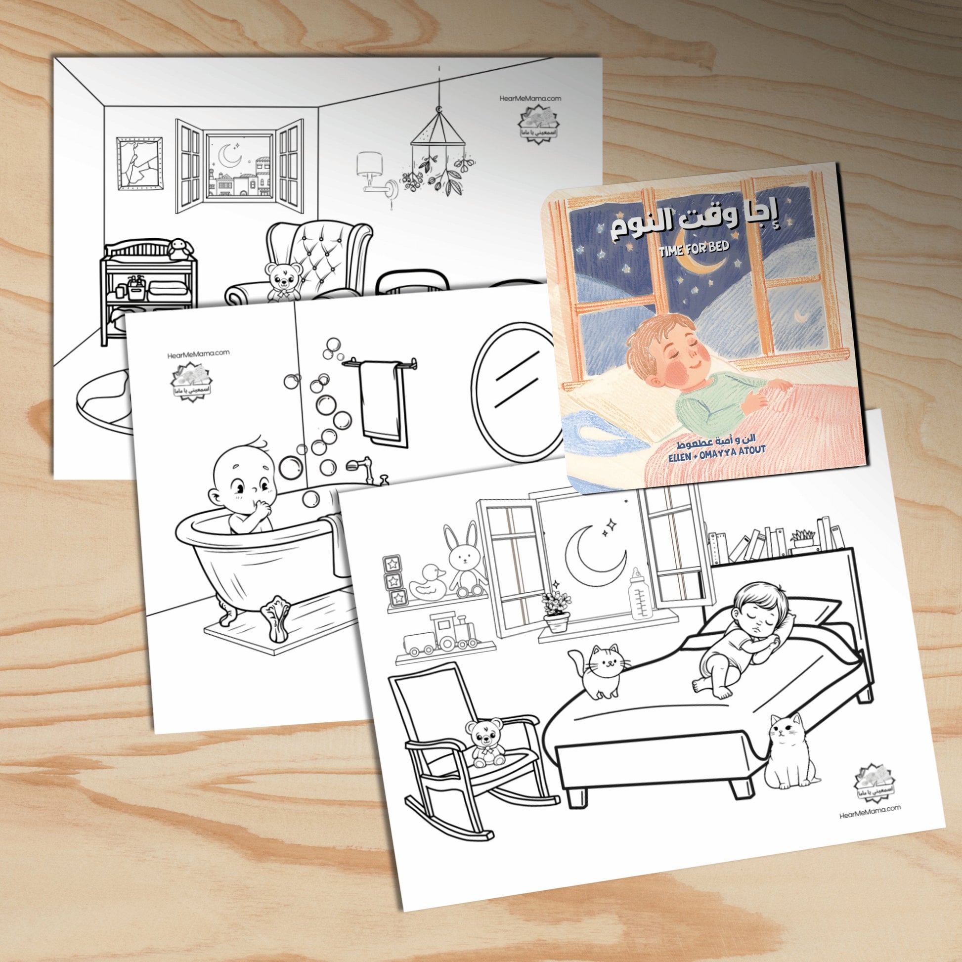 Time For Bed - Coloring Pages - Hear Me Mama (اسمعيني يا ماما)