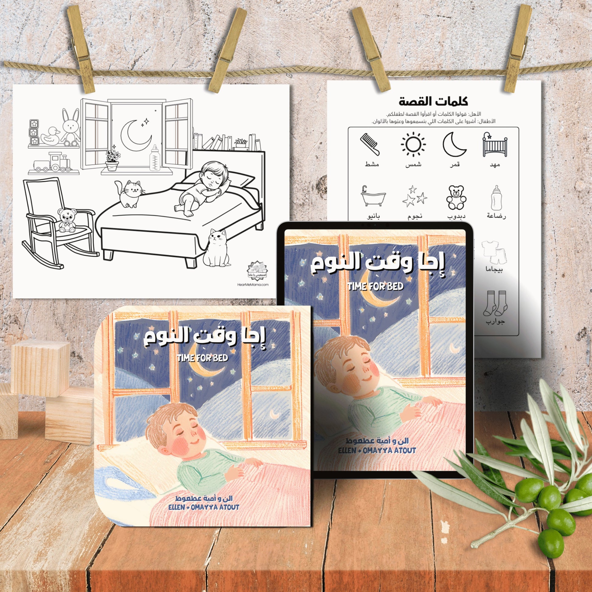 Time For Bed - Deluxe Bundle - Hear Me Mama (اسمعيني يا ماما)