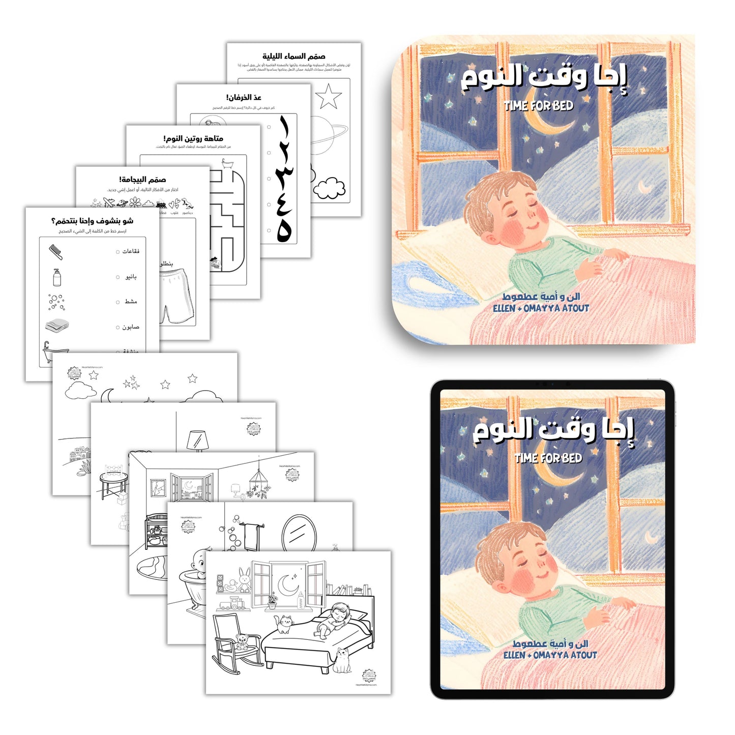 Time For Bed - Deluxe Set - Hear Me Mama (اسمعيني يا ماما) - White