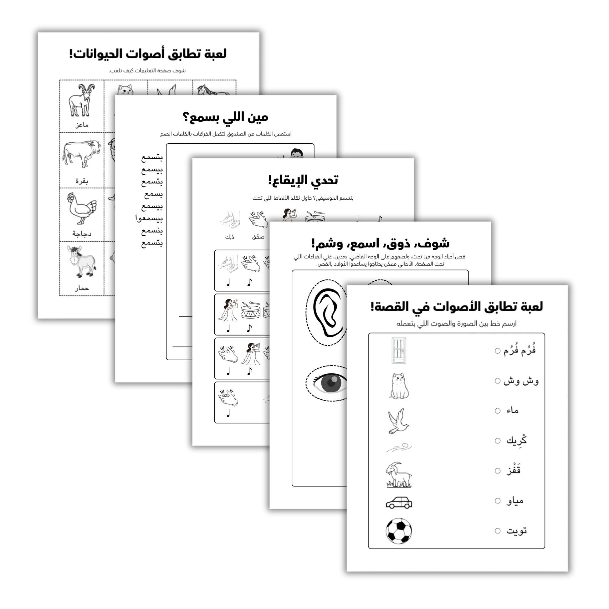 Sounds Of My Land - Worksheets - Hear Me Mama (اسمعيني يا ماما) - Video