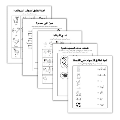 Sounds Of My Land - Worksheets - Hear Me Mama (اسمعيني يا ماما) - Video